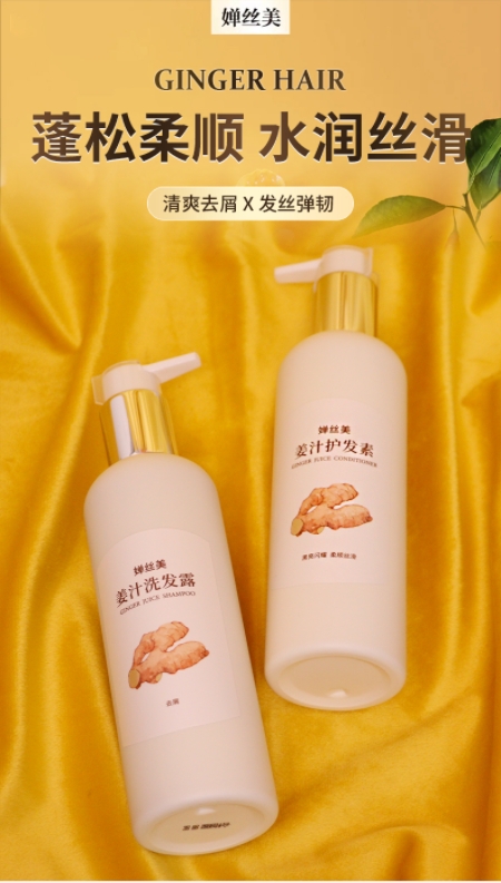 生姜系列洗护