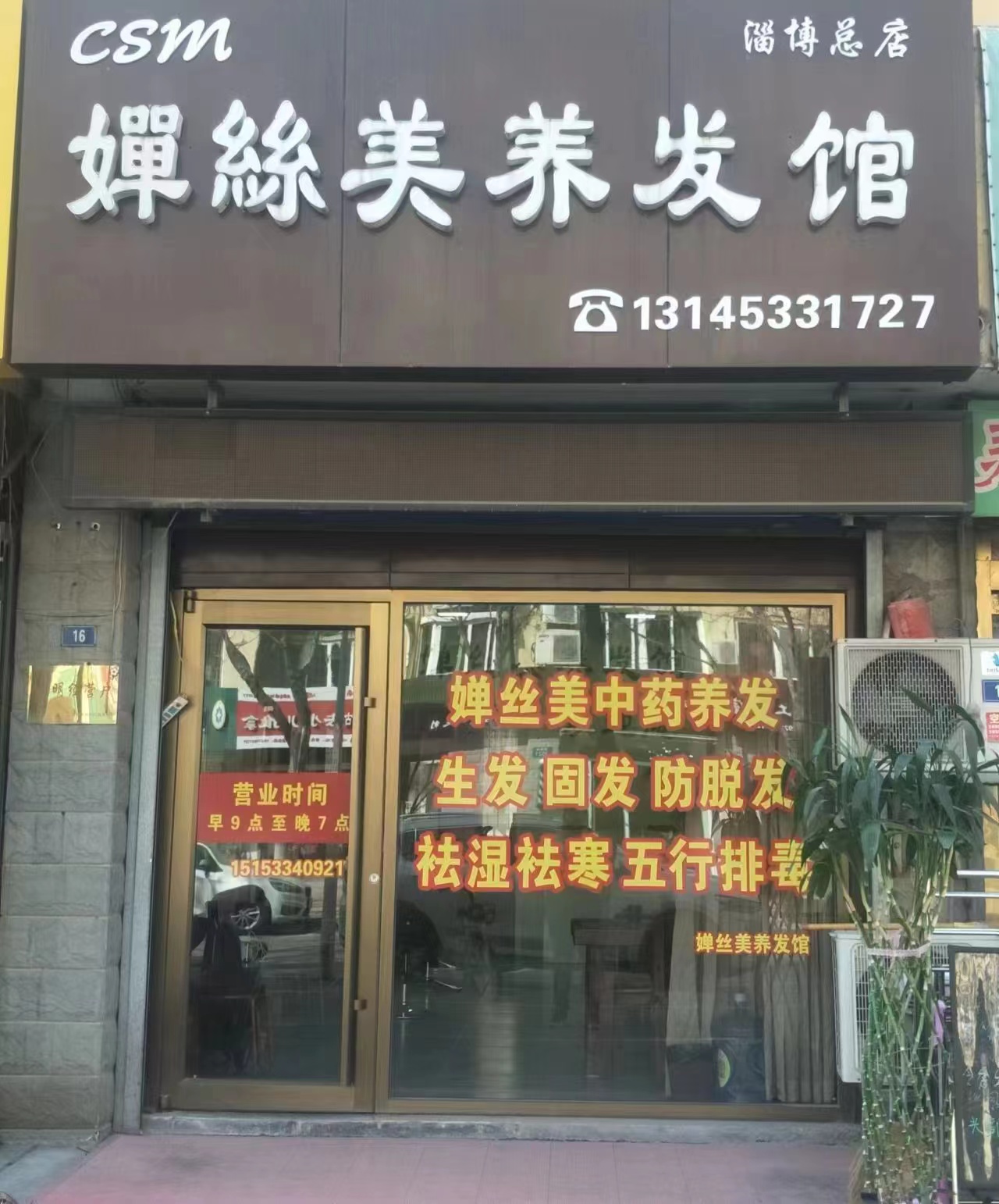 淄博总店